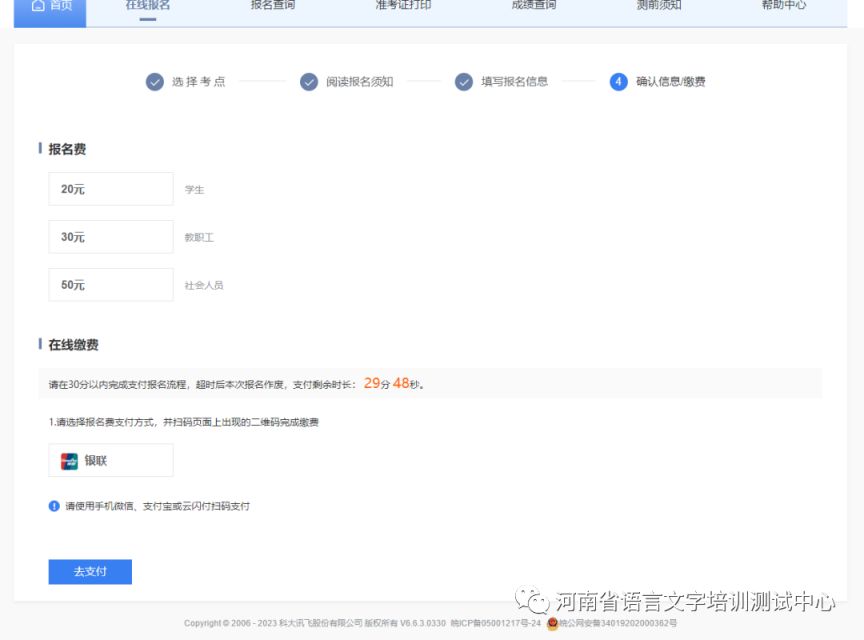 河南省郑州普通话考试网上报名2020时间 河南郑州8月份普通话考试报名流程2023
