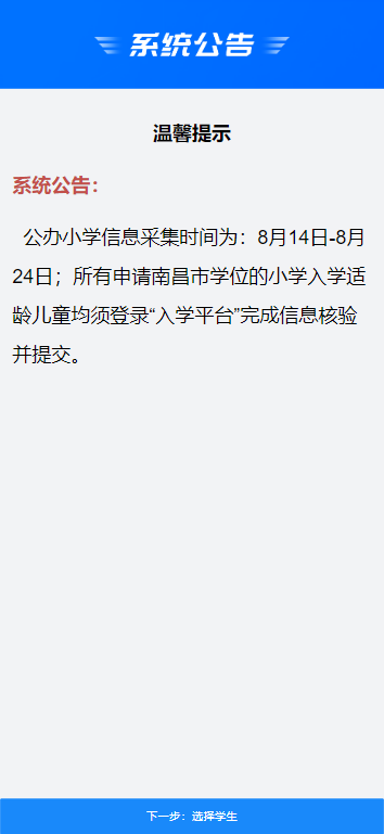 南昌进贤县城区幼升小智慧入学数字平台操作说明