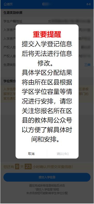 2023南昌幼升小信息采集操作流程提示 南昌幼升小网上报名