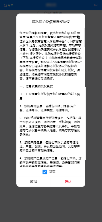 南昌进贤县城区幼升小智慧入学数字平台操作说明