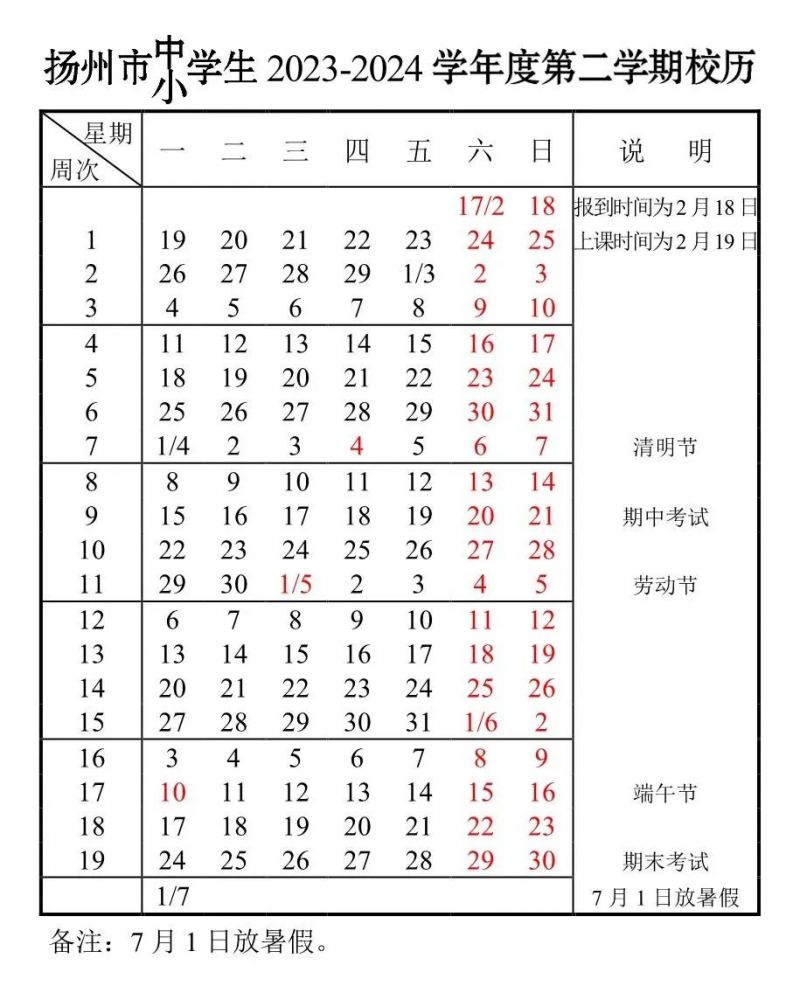 扬州高中什么时候开学2021 2023扬州高中秋季开学时间一览表