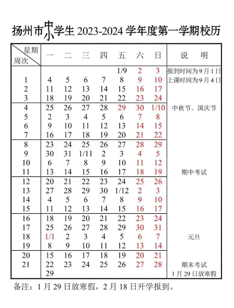 扬州高中什么时候开学2021 2023扬州高中秋季开学时间一览表