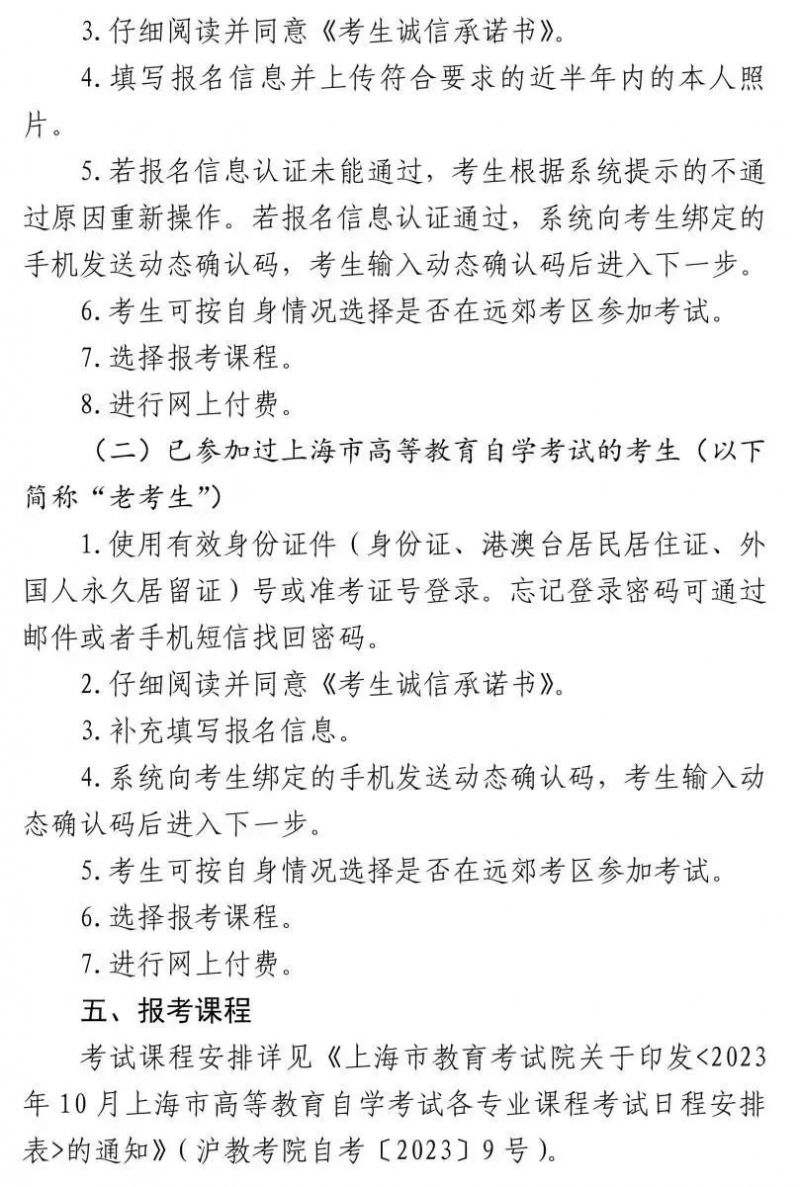 2023上海下半年自考报名将于8月30日-9月3日进行