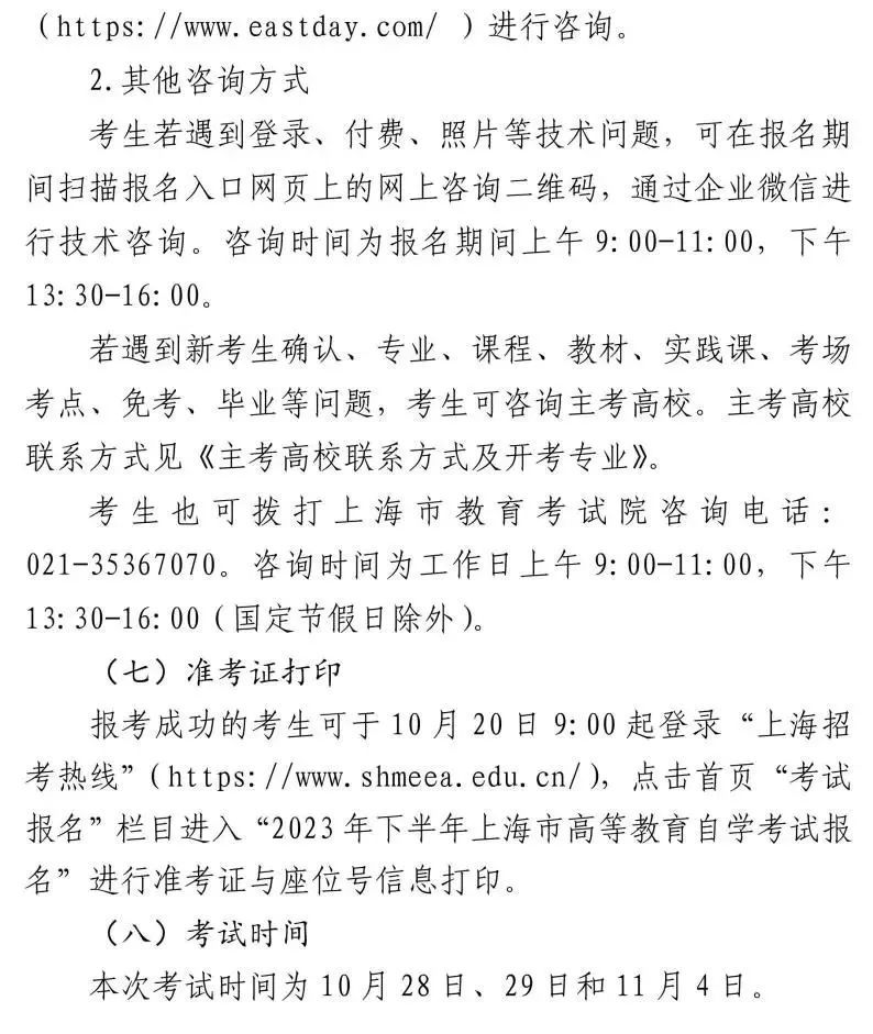 2023上海下半年自考报名将于8月30日-9月3日进行