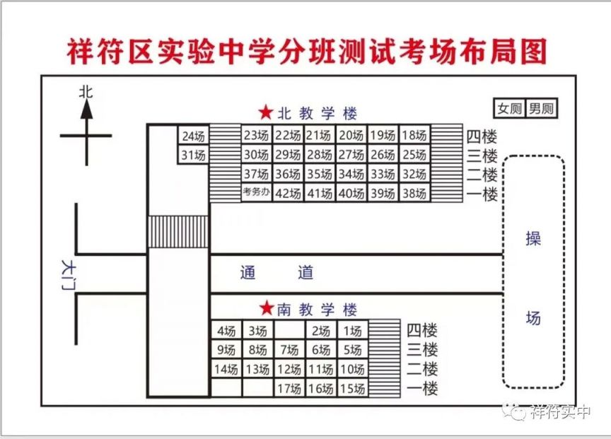 开封市祥符区实验中学2023级新生分班测试时间