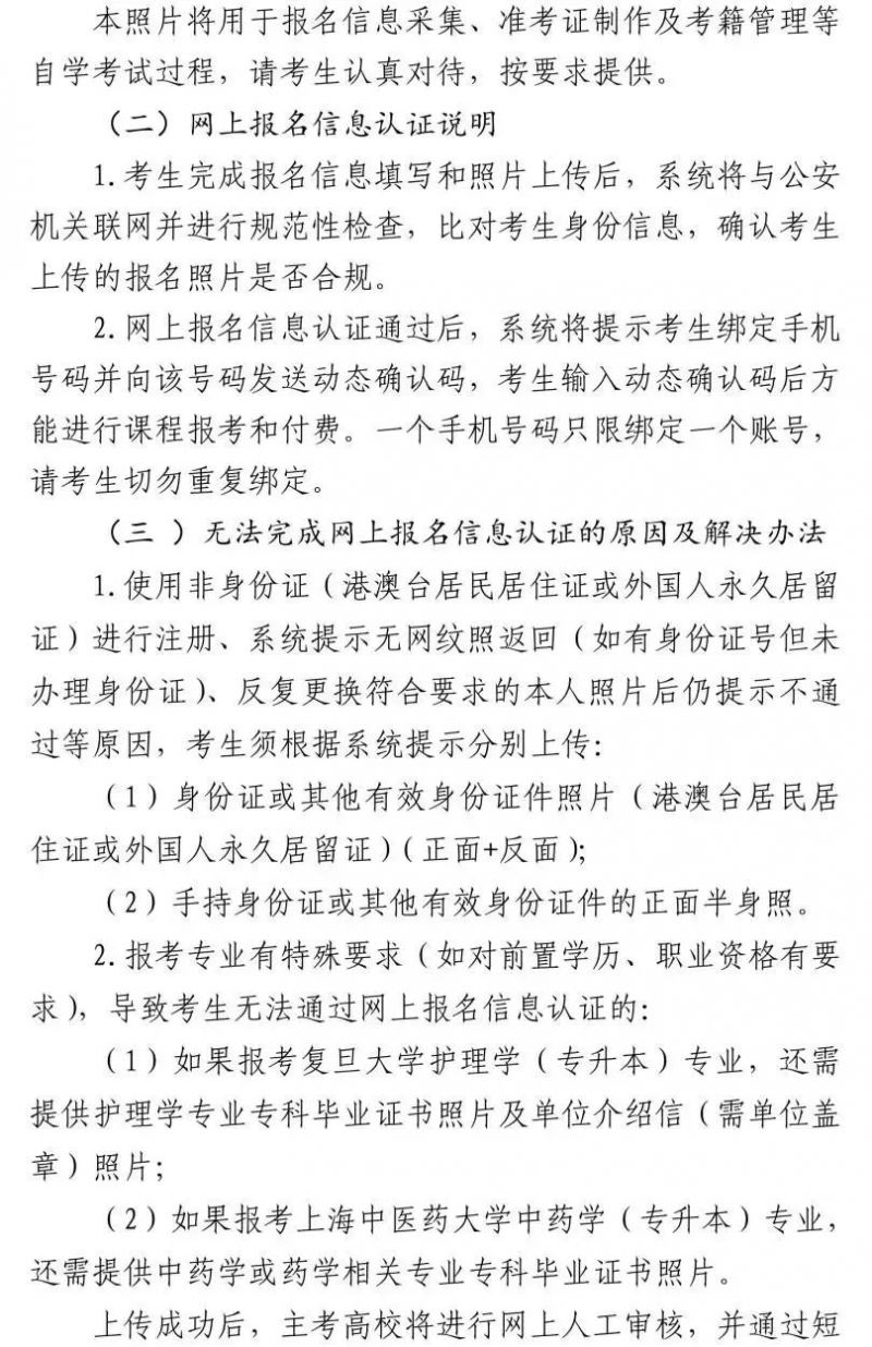 2023上海下半年自考报名将于8月30日-9月3日进行