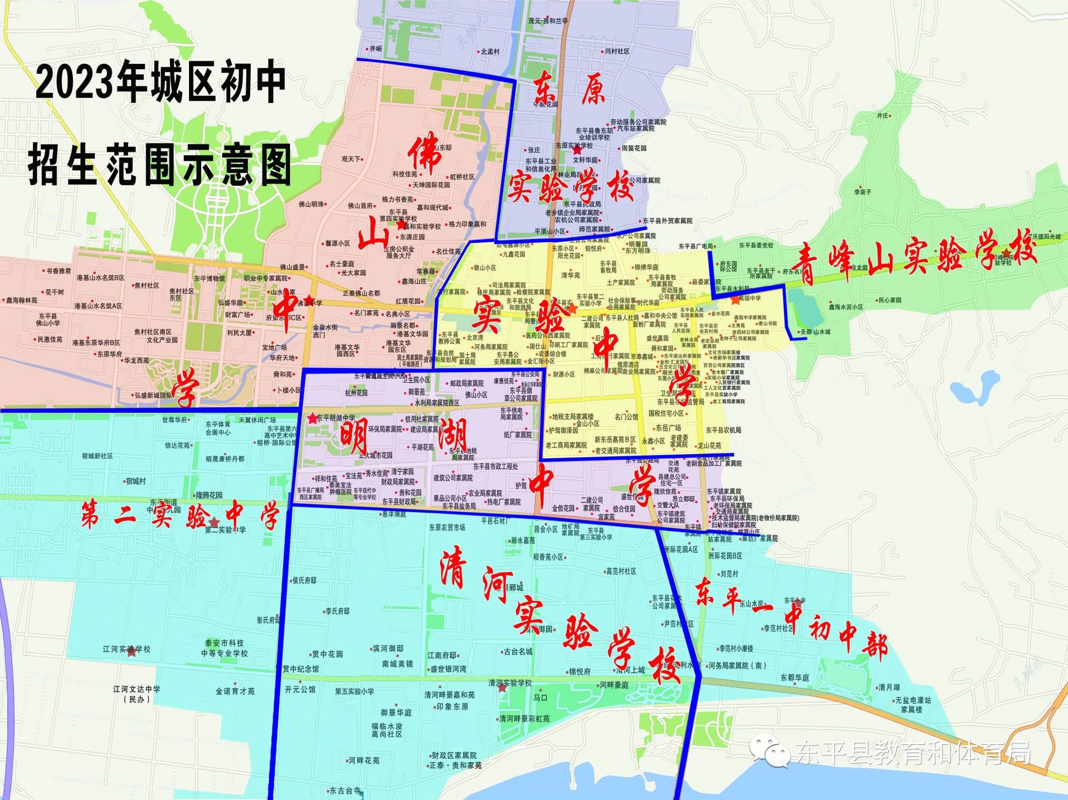 2020东平县初中招生划片 2023东平各初中学校学区范围