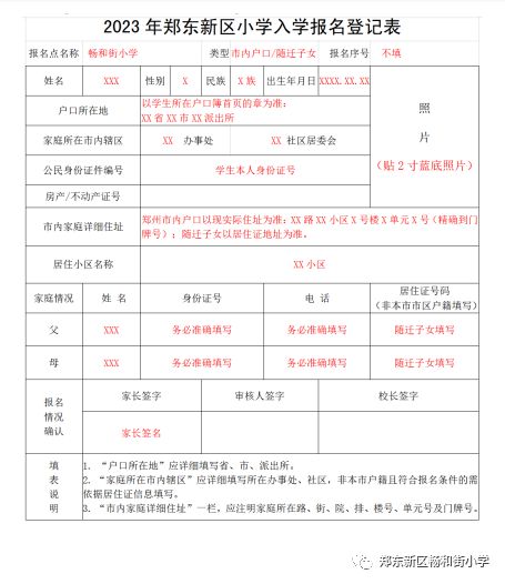 2023年郑州市郑东新区畅和街小学划片和线下报名指南