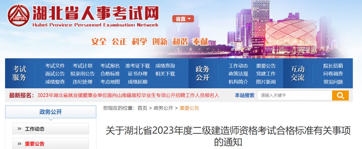 各科 2023年度湖北省二级建造师资格考试分数线合格标准