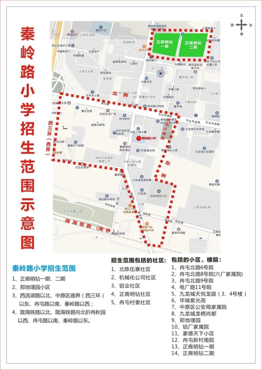 2023年郑州市中原区秦岭路小学划片和线下报名指南