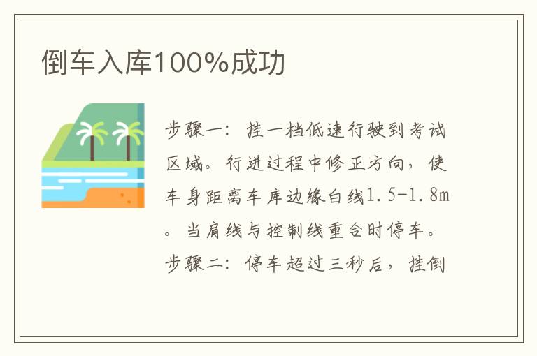 倒车入库100%成功