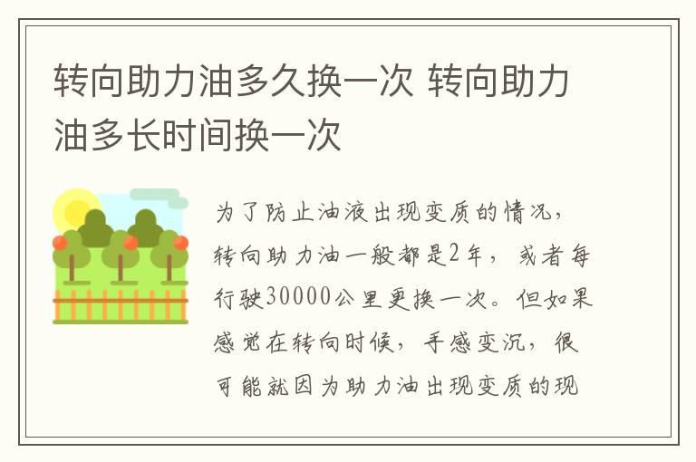 转向助力油多久换一次 转向助力油多长时间换一次