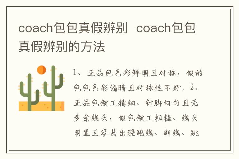 coach包包真假辨别coach包包真假辨别的方法