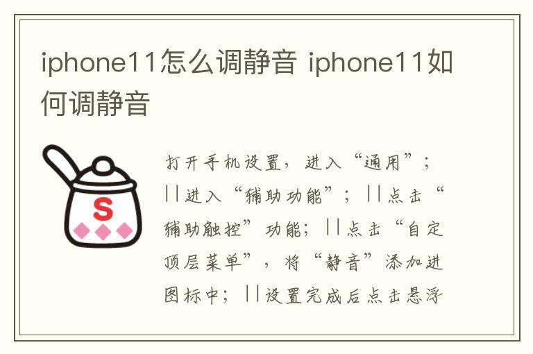 iphone11怎么调静音 iphone11如何调静音