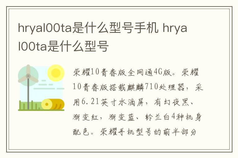 hryal00ta是什么型号手机 hryal00ta是什么型号