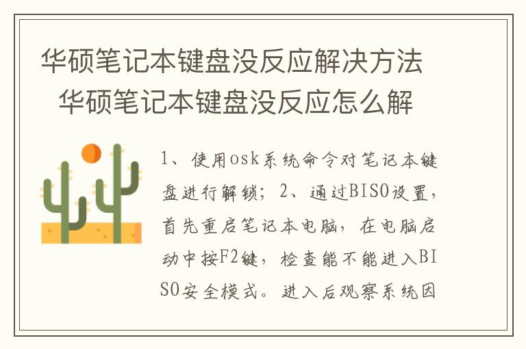 华硕笔记本键盘没反应解决方法华硕笔记本键盘没反应怎么解决