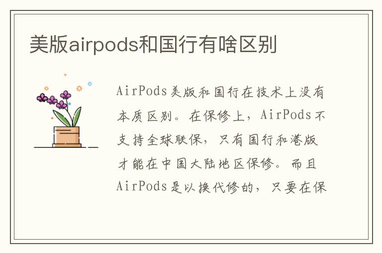 美版airpods和国行有啥区别