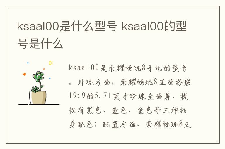 ksaal00是什么型号 ksaal00的型号是什么