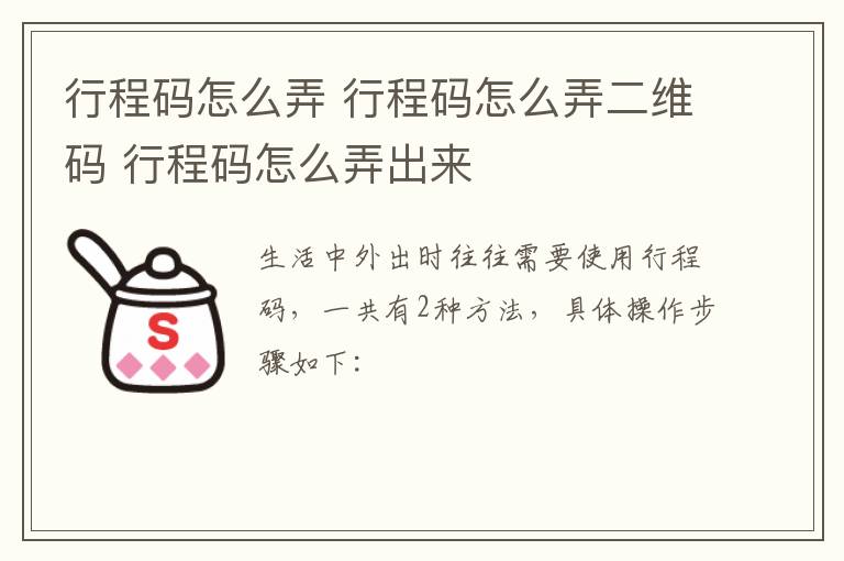 行程码怎么弄 行程码怎么弄二维码 行程码怎么弄出来